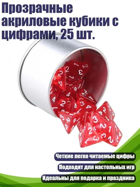 Прозрачные акриловые кубики с цифрами, 25 шт., Прозрачный красный