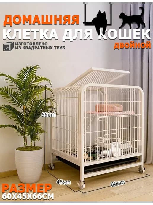 Усиленный вольер клетка для животных, кота,60*45*66CM