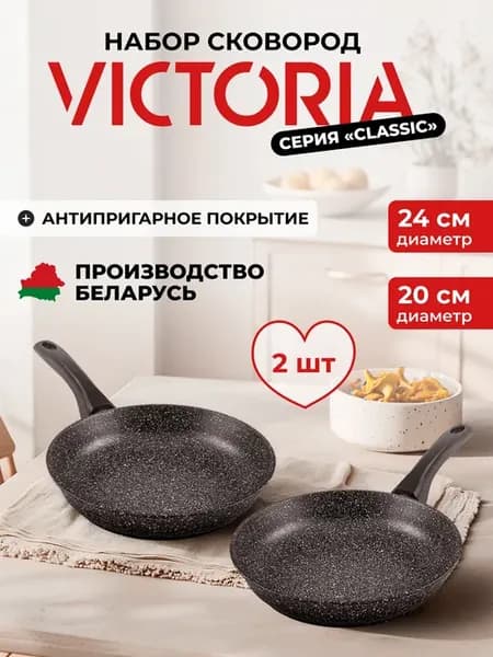 Набор сковород 20 и 24 см