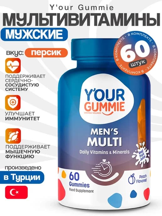 Витамины для мужчин. MEN'S MULTI. 60 мармеладок. Турция
