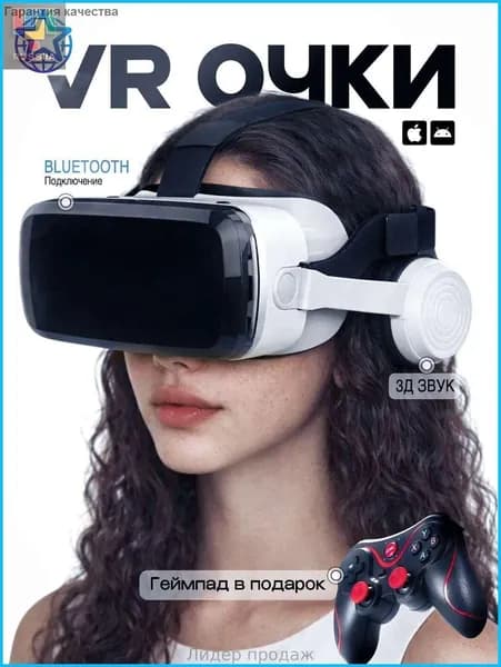 Очки виртуальной реальности с геймпадом ; VR очки для смартфона