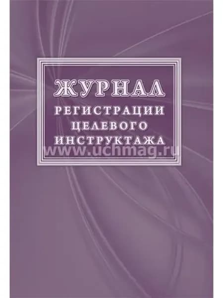 Журнал учета