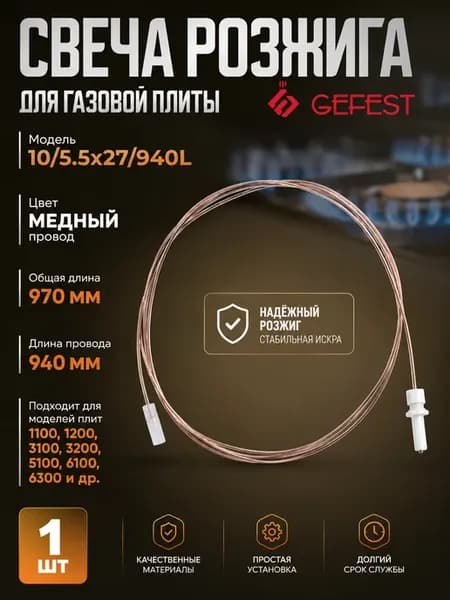 Свеча розжига для плиты