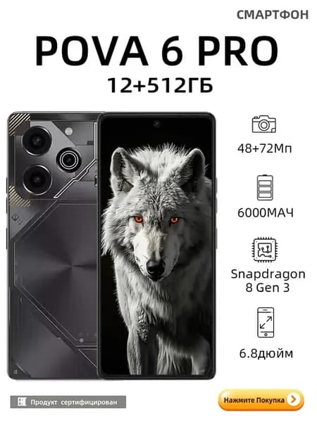 Новый игровой телефон Pova 6 Pro 5G 12+512GB