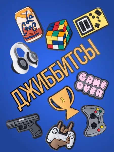 Джиббитсы / украшения для обуви. Набор 9 шт. Размеры 3х2 см. Разноцветные