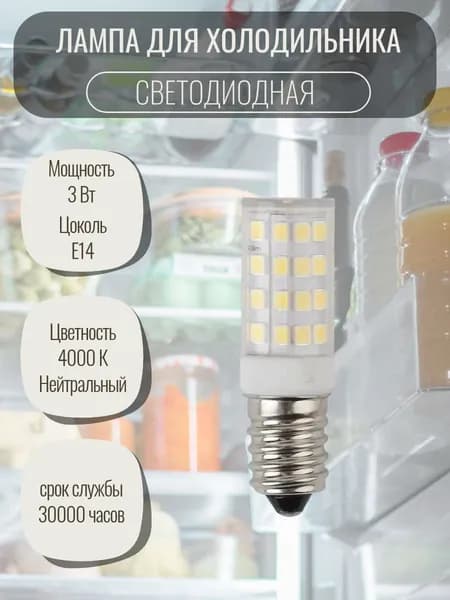 Лампочка, Цоколь:E14, 3 Вт, 1 шт.