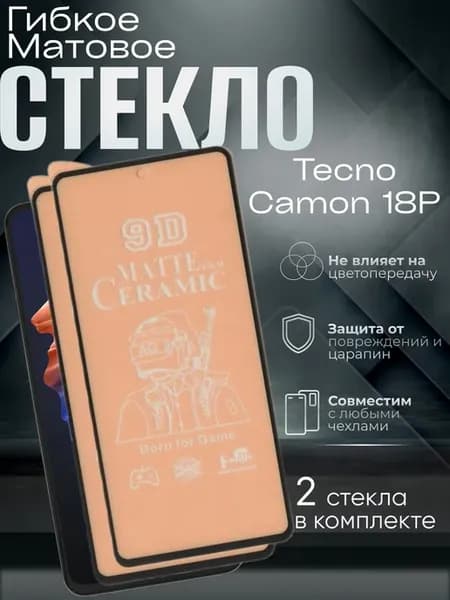 Защитное матовое гибкое стекло на Camon 18P