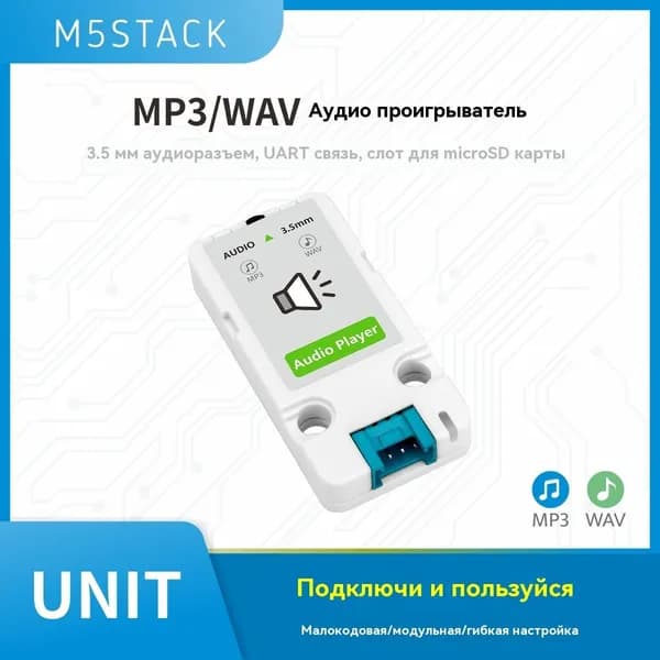Аудиоплеер M5Stack Unit MP3/WAV для воспроизведения аудио N9301
