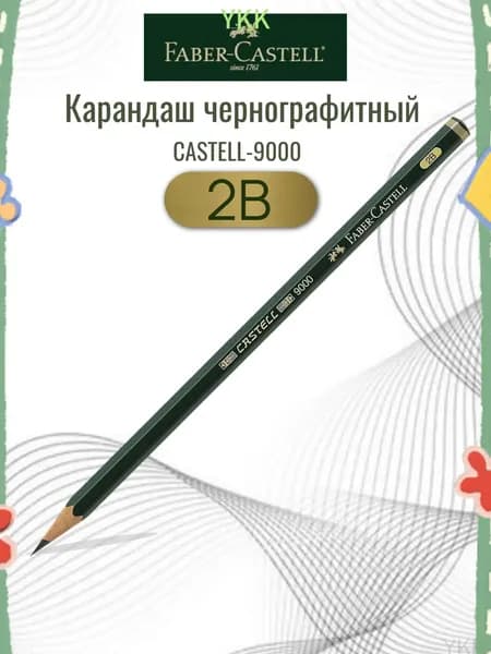 Faber-Castell Карандаш, твердость: 2B (2 Мягкий), 1 шт.