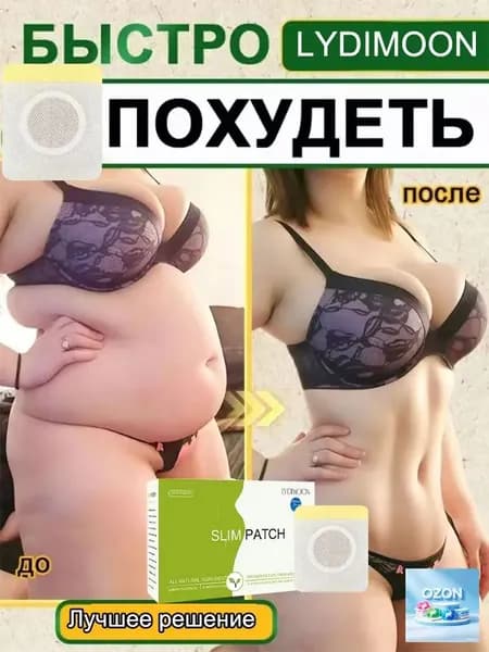 Пластырь для похудения
