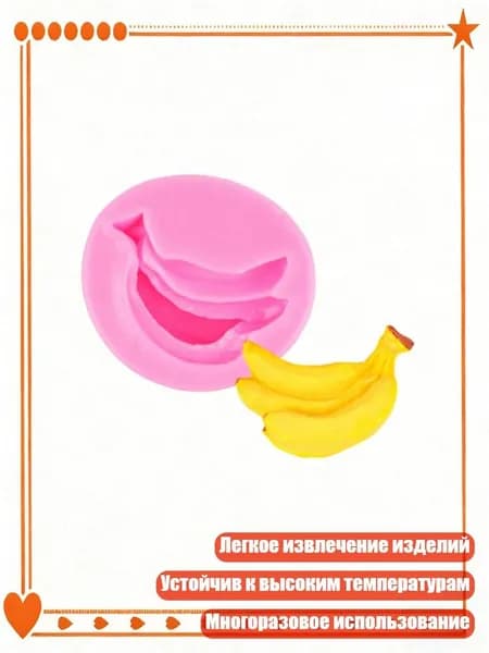 Силиконовая форма для бананов, для шоколадных десертов, Розовый - 4