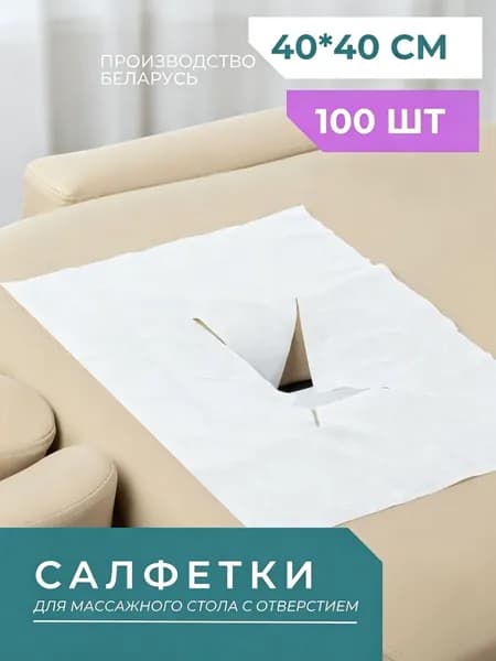 Аксессуар для массажного стола, кушетки