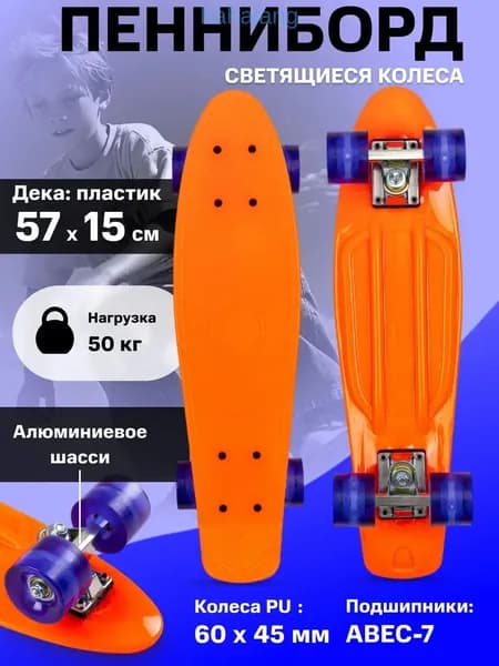 hahaland Пенни борд 57 х 15см