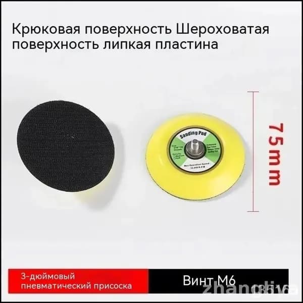 Эксклюзивная подложка 75 мм Velcro с резьбой М6 для компактных гриндеров