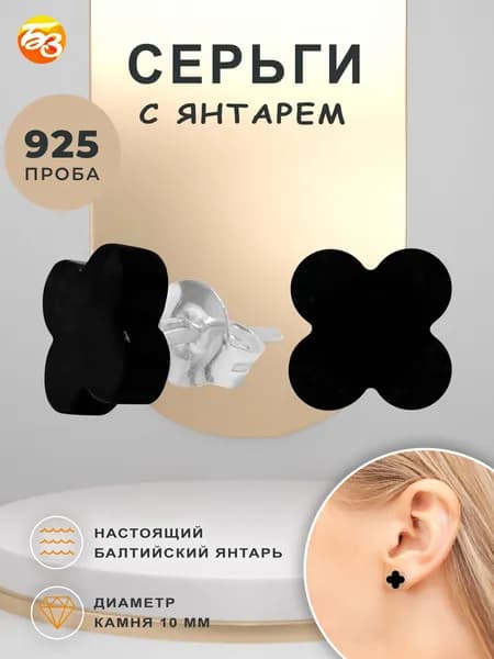 Серьги пусеты серебро 925 пробы с камнем янтарем, клевер