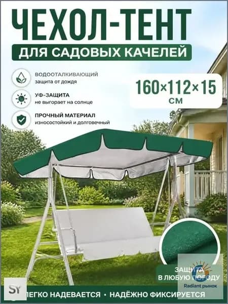 Садовый тент,112х160х15см