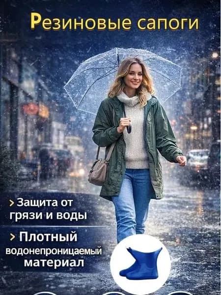 Чехлы-дождевики на обувь 1 шт