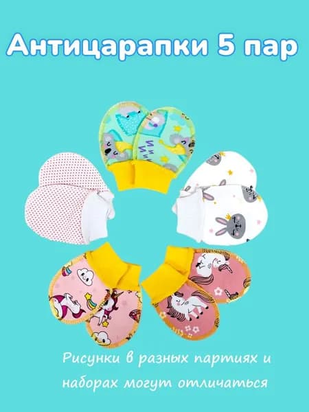 Рукавички-антицарапки Камелия, 5 пар