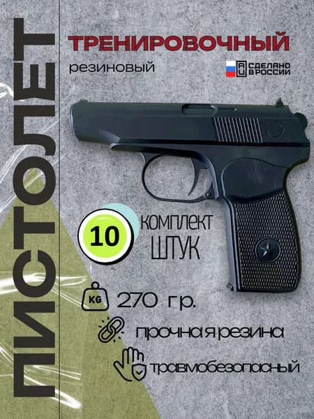 Макет пистолета