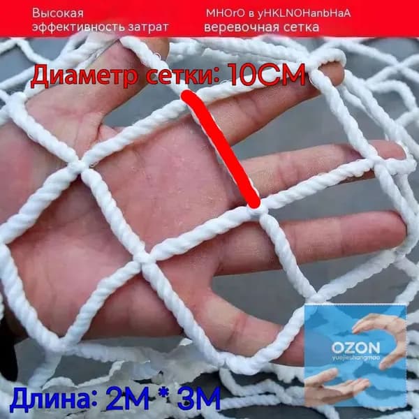 Сетка веревочная узловая 2mx3m ширина заградительная защитная спортивная