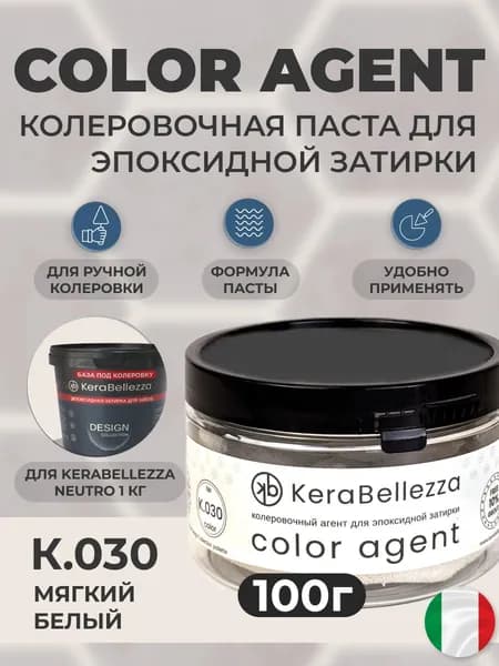KeraBellezza Колеровочный агент Цвет К.030 Мягкий белый 100 грамм