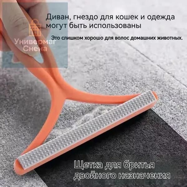 Скребок для волос / приспособление для приклеивания волос, используемое для чистки шерсти животных, пуха, ковров и одежды
