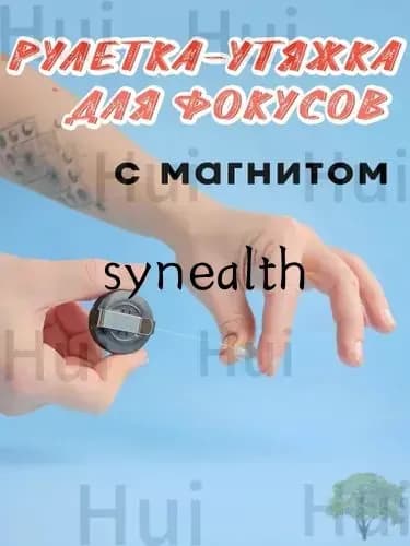 Магнитная утяжка для фокусов с леской