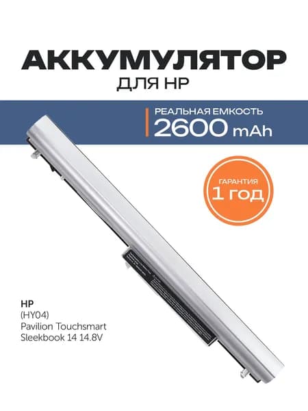 Azerty Аккумулятор для ноутбука HP 2600 мАч, (HY04, HY04041-CL, HSTNN-YB4U, HSTNN-IB4U, HSTNN-LB4U, 717861-141, 718101-001, TNP123)