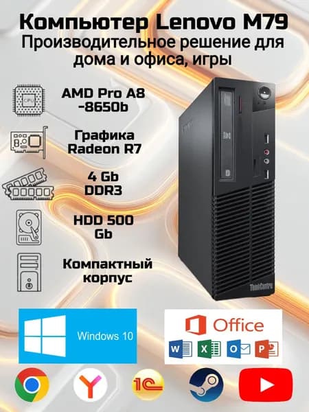 Lenovo Системный блок (AMD A8-8650, RAM 4 ГБ, HDD 500 ГБ, AMD Radeon, Windows), черно-серый