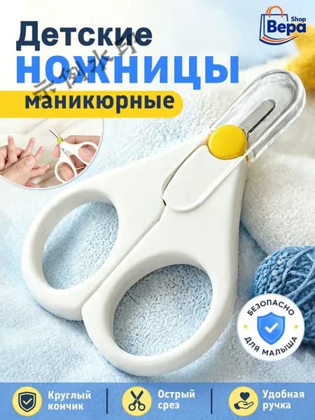 Ножницы для новорожденных медицинская сталь с защитным колпачком@@@