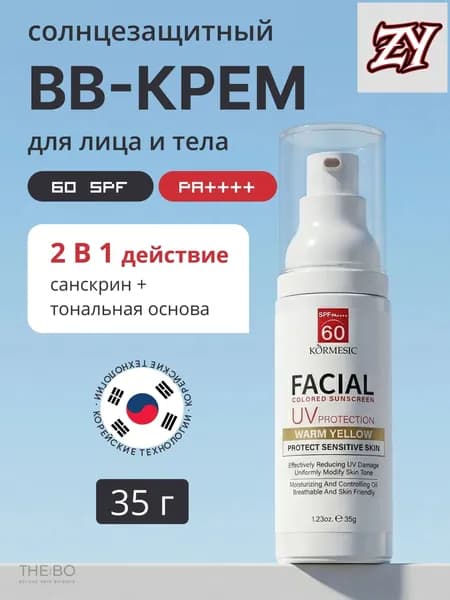 Тонирующее средство с SPF 60 для лица и тела, 150 мл, созданное на основе экстракта зеленого чая, с охлаждающим эффектом и премиумзащитой от ультрафиолета