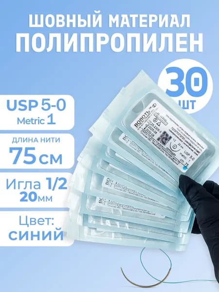 Материал шовный с иглой набор хирургический стерильный