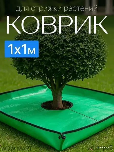 Садовый коврик-подколенник 100x100 см