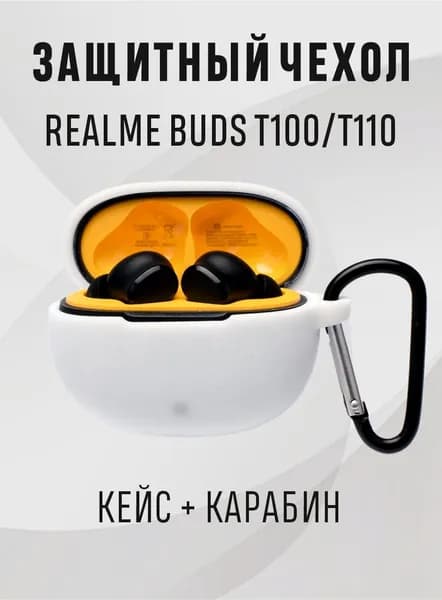 Чехол для наушников realme buds t110, чехол realme buds t100 - цвет белый