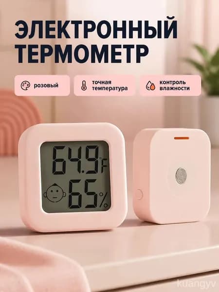 Электронный термометр с гигрометром мини, розовый, с переключением C/ F