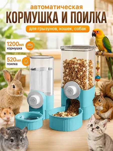 Автоматические кормушки и поилки для грызунов котят и щенков