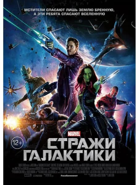 Постер Стражи Галактики 30х40 см