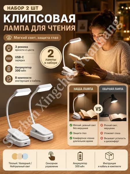 Светодиодная настольная лампа для чтения с USB-зарядкой, регулируемая прищепка для книг, защита для глаз