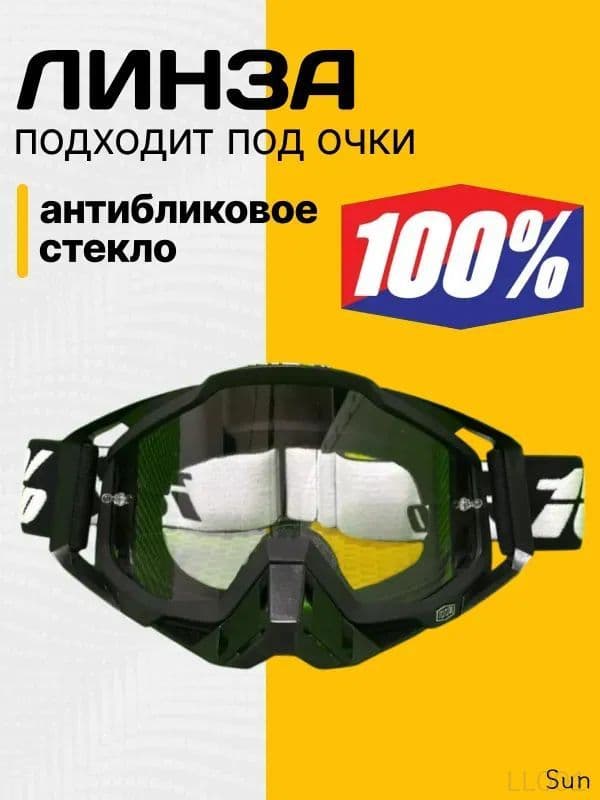 Мотоочки, размер: Универсальный, цвет: белый