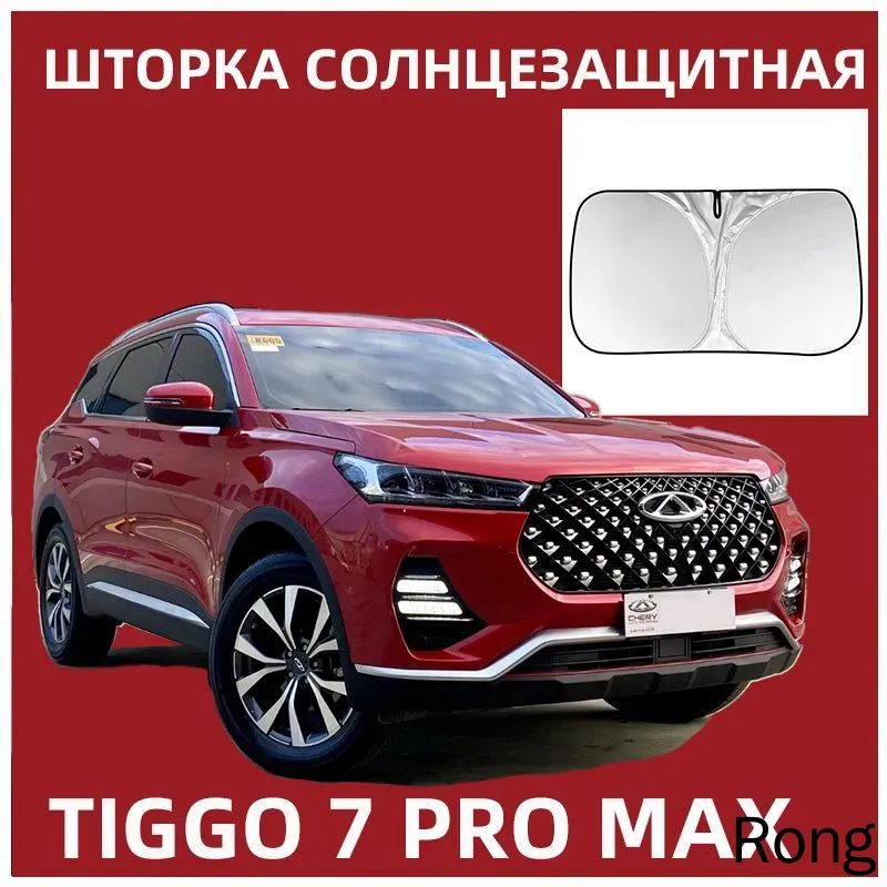 Шторка солнцезащитная, затемнение: 93%