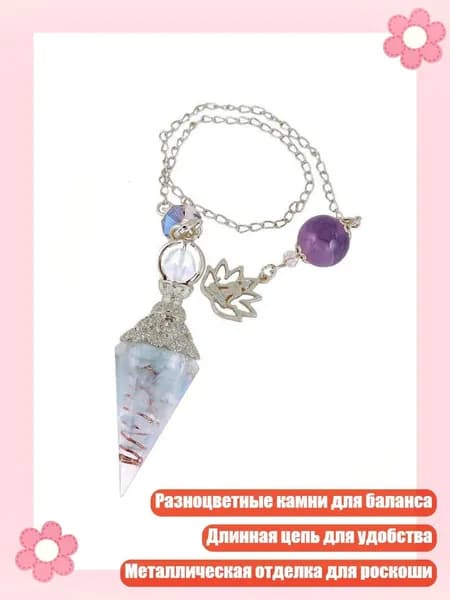 Гексагональный маятник из кристалла с разноцветным камнем и металлической отделкой длинная цепь подарок, Серебряное море
