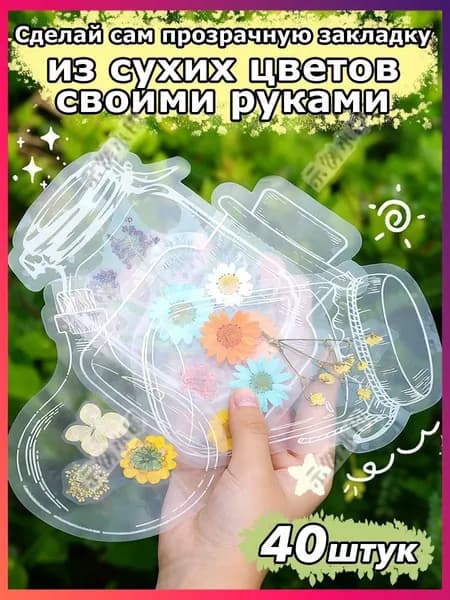 Закладка 10 см, 40 шт.