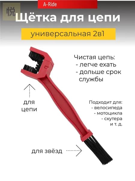 Очиститель велоцепи