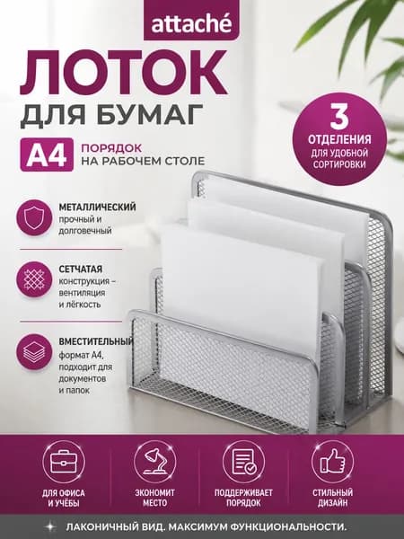 Органайзер для документов, лоток для бумаг настольный, металлический, 3 отделения, формат А4, сетчатый накопитель для офиса