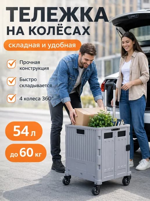 Тележка-трансформер складная универсальная