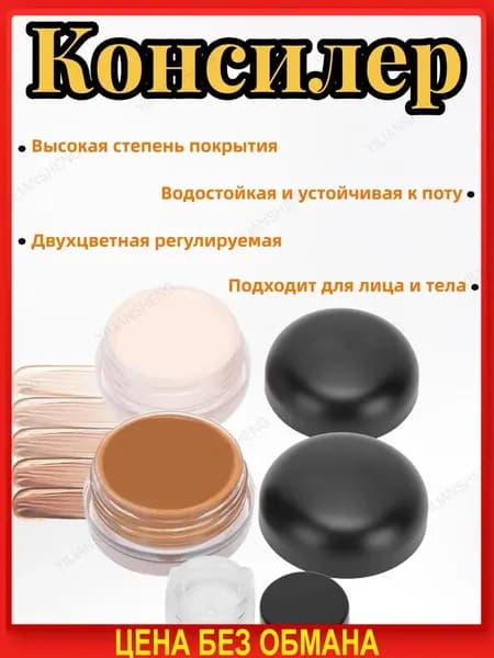 20 г Консилер, Крем для маскировки татуировок и шрамов, регулируемый цвет, идеален для скрытия недостатков на коже.
