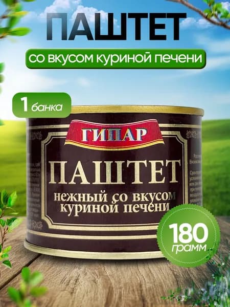 Гипар - Паштет нежный со вкусом куриной печени, 180 г