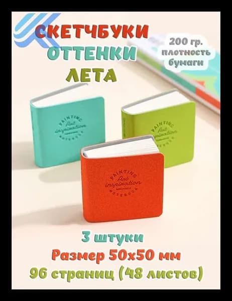 Скетчбук, листов: 48