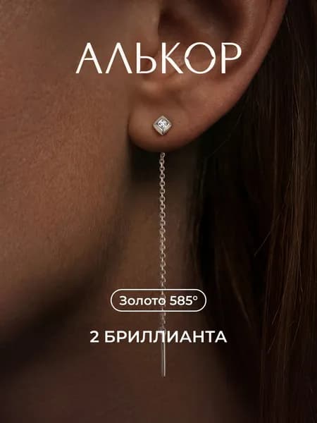 АЛЬКОР Серьги золотые 585 c 2 бриллиантами