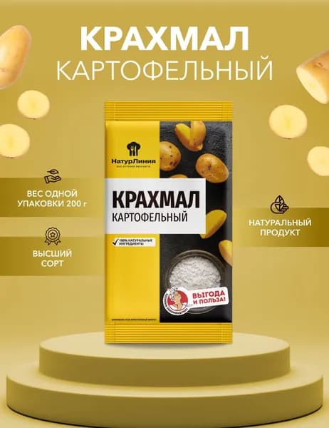 НатурЛиния Крахмал Картофельный 200г. 1шт.